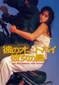 His Motorbike, Her Island (1986)