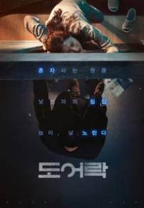 Door Lock (2018)
