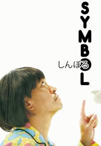 Symbol (2009)