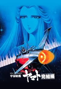 Yamato - L'ultima battaglia (1983)