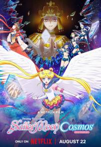 Pretty Guardian Sailor Moon Cosmos: Il film - Parte 1 (2023)