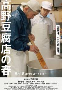 Tofu in Japan. La ricetta segreta del Signor Takano (2023)