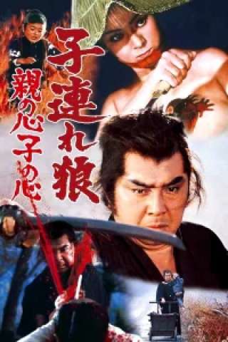 Lone Wolf and Cub: Baby Cart in Peril [HD] (1972)