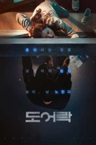 Door Lock [HD] (2018)