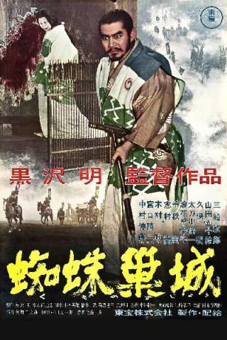 Il trono di sangue [HD] (1957)