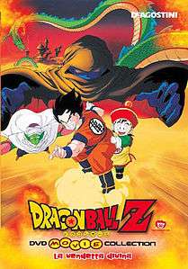 Dragon Ball Z - La vendetta divina [HD] (1989)
