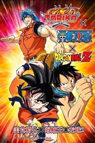Dream 9 Toriko & One Piece & Dragon Ball Z Super Collaboration Special [HD] (2013)