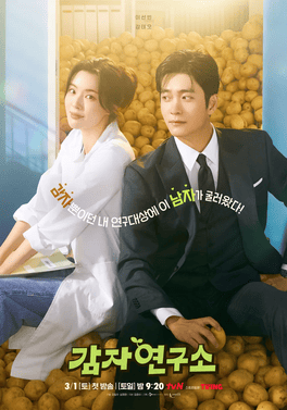 The Potato Lab [] (2025)
