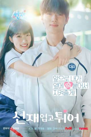 Lovely Runner [HD] (2024)