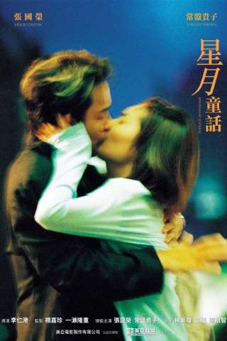 Sing yuet tung wa [HD] (1999)
