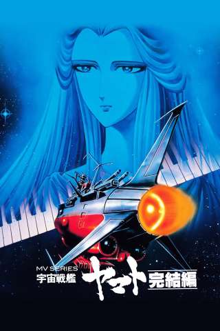 Yamato - L'ultima battaglia [HD] (1983)