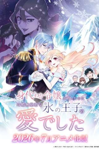 Saved by the Ice Cold Prince's Embrace [HD] (2026)