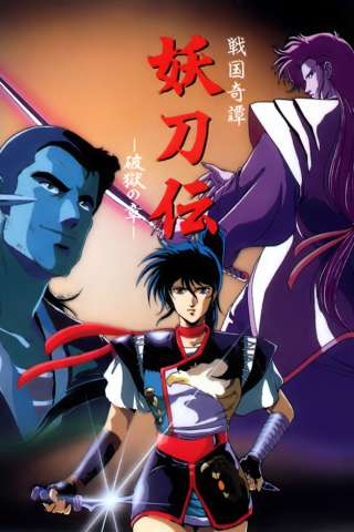 Yotoden: Chronicle of the Warlord Period [HD] (1987)